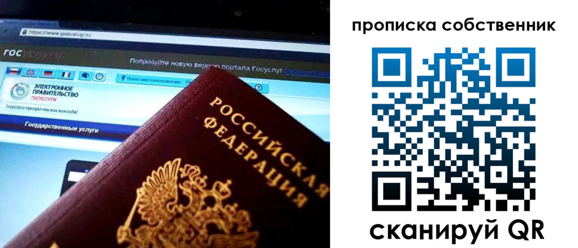 временная регистрация собственник в Старом Осколе