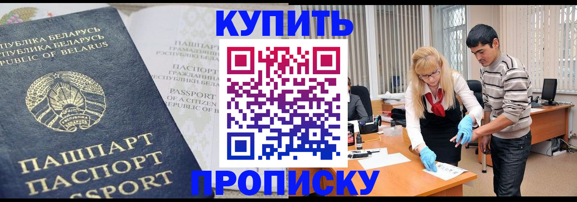 прописка для работы в Старом Осколе